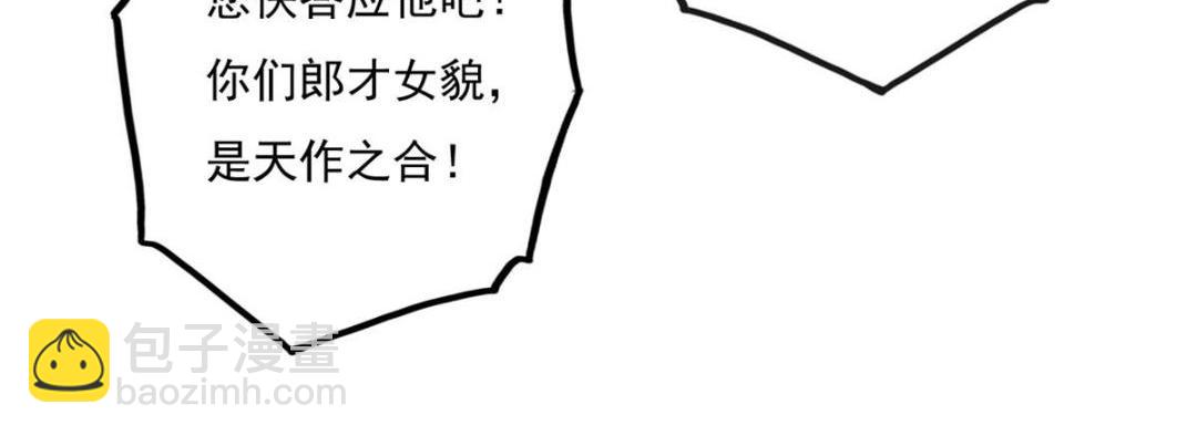 《糟糕，又被病娇盯上了！》第26话 萧衡每天都在被打脸 第41页