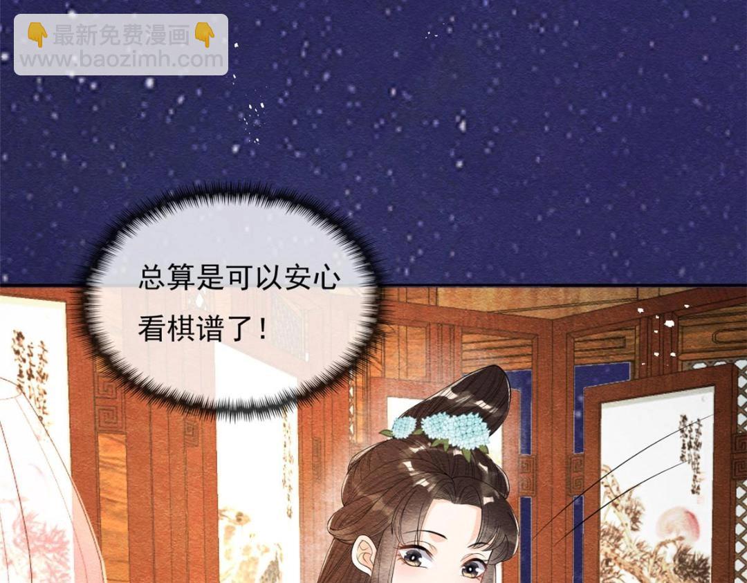 《糟糕，又被病娇盯上了！》第26话 萧衡每天都在被打脸 第44页