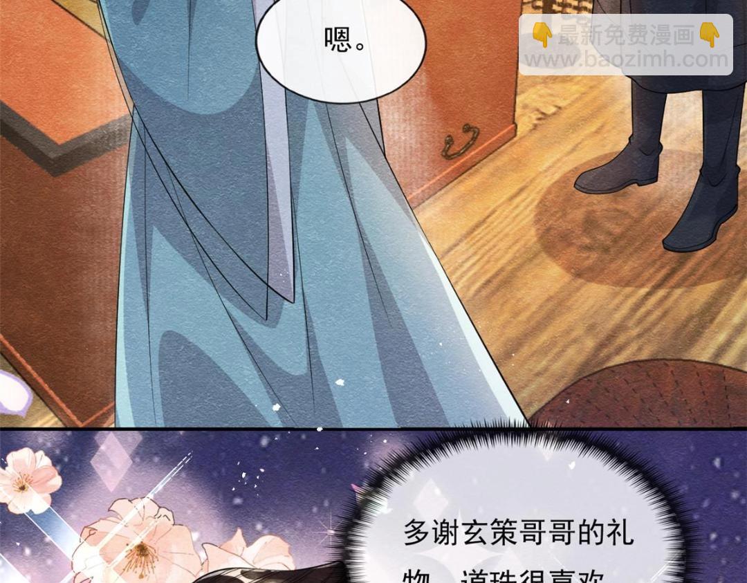 《糟糕，又被病娇盯上了！》第26话 萧衡每天都在被打脸 第50页