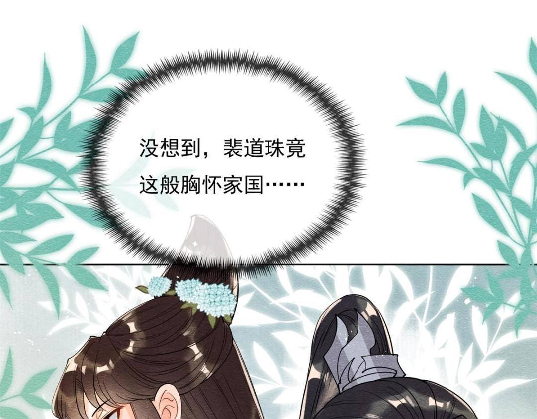 《糟糕，又被病娇盯上了！》第26话 萧衡每天都在被打脸 第6页