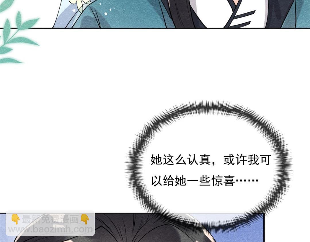 《糟糕，又被病娇盯上了！》第26话 萧衡每天都在被打脸 第8页
