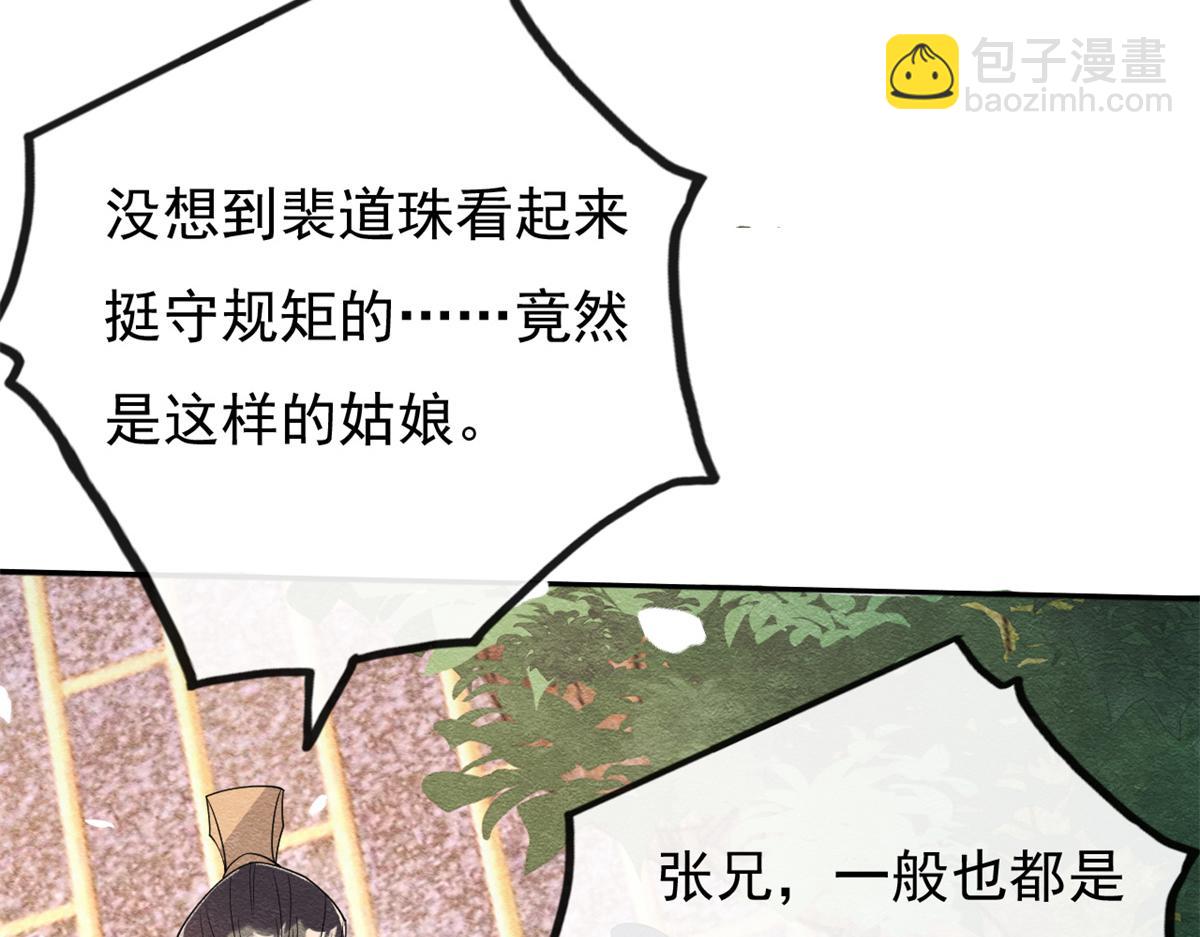 《糟糕，又被病娇盯上了！》第30话 对别人比对我温柔？ 第24页