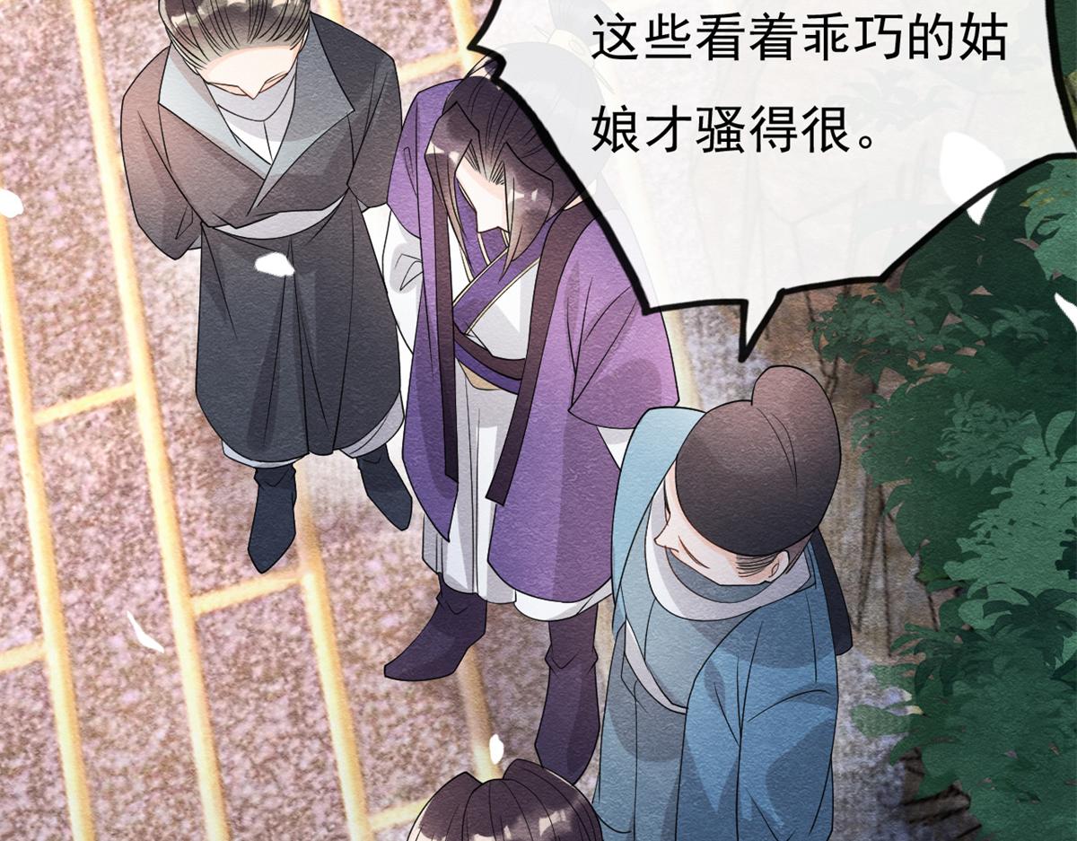 《糟糕，又被病娇盯上了！》第30话 对别人比对我温柔？ 第25页