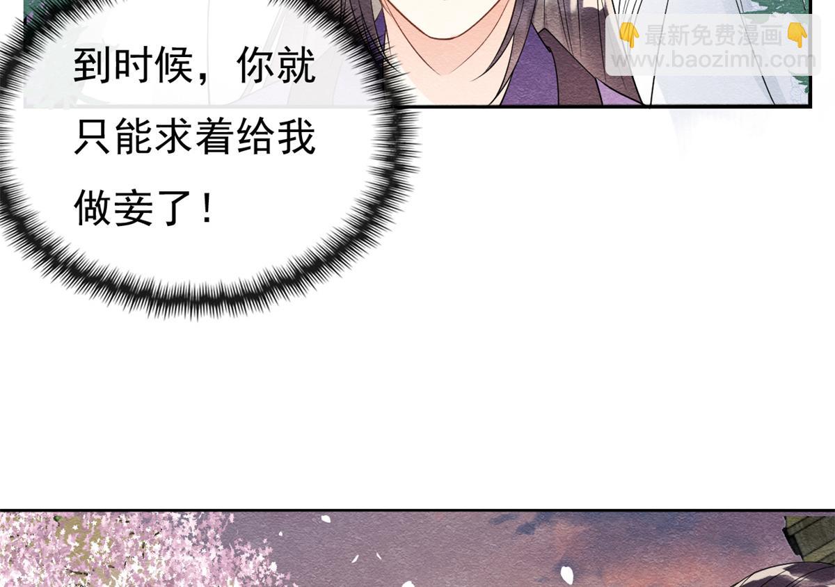 《糟糕，又被病娇盯上了！》第30话 对别人比对我温柔？ 第31页