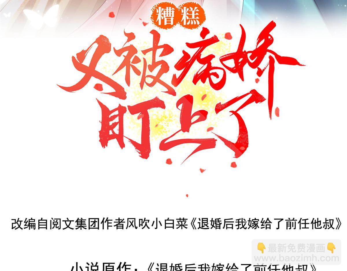 《糟糕，又被病娇盯上了！》第30话 对别人比对我温柔？ 第3页