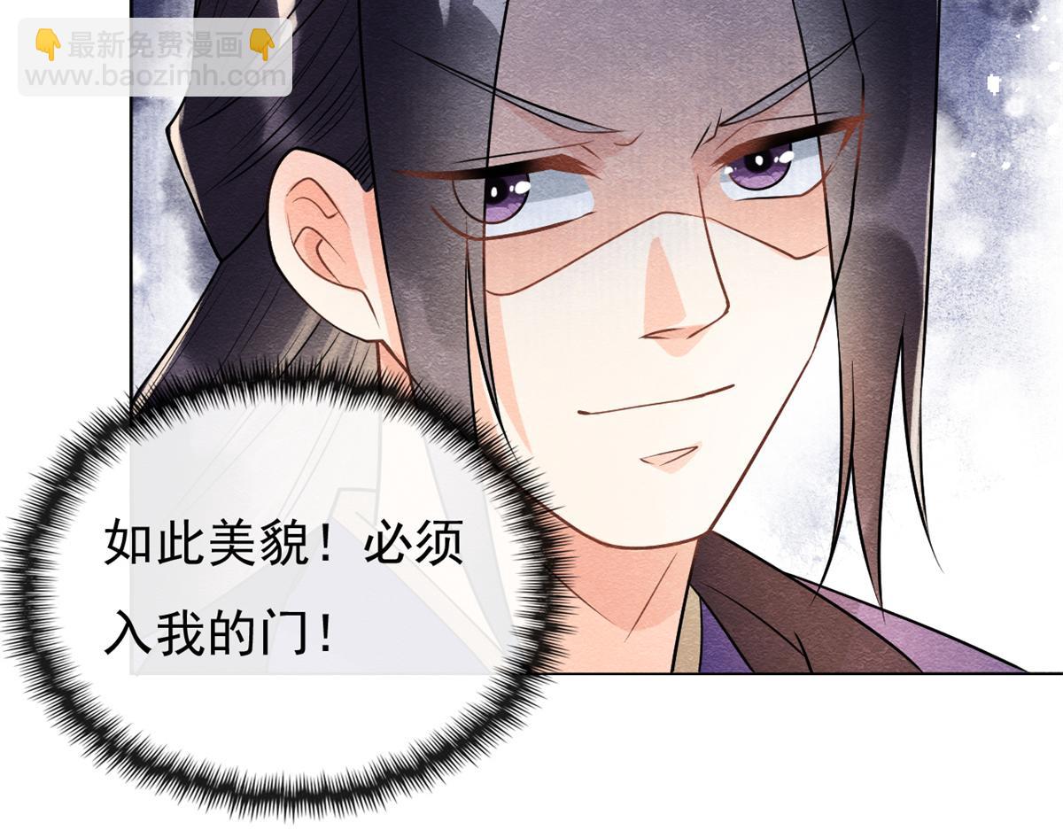 《糟糕，又被病娇盯上了！》第30话 对别人比对我温柔？ 第44页