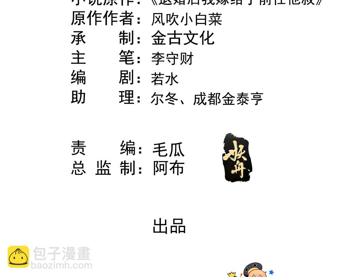 《糟糕，又被病娇盯上了！》第30话 对别人比对我温柔？ 第4页
