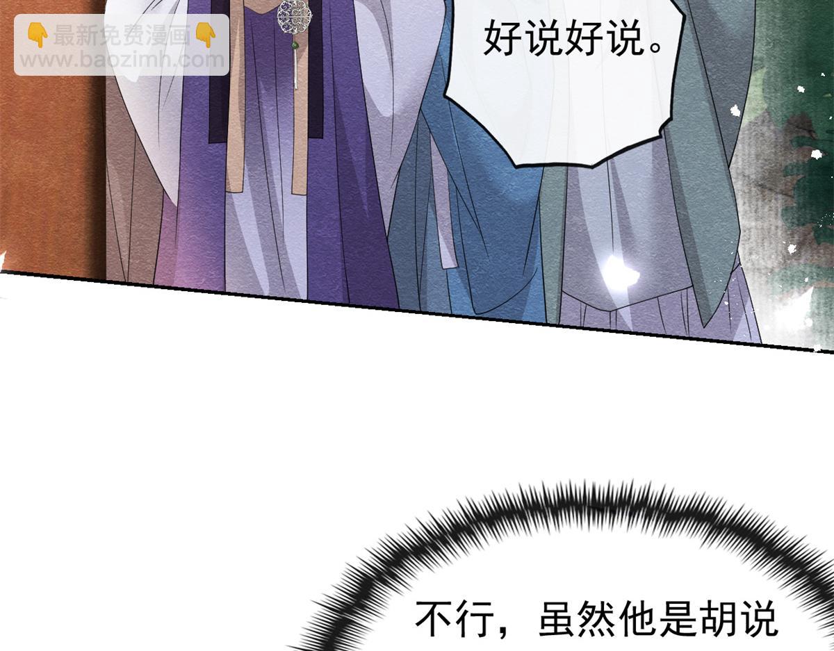 《糟糕，又被病娇盯上了！》第30话 对别人比对我温柔？ 第9页