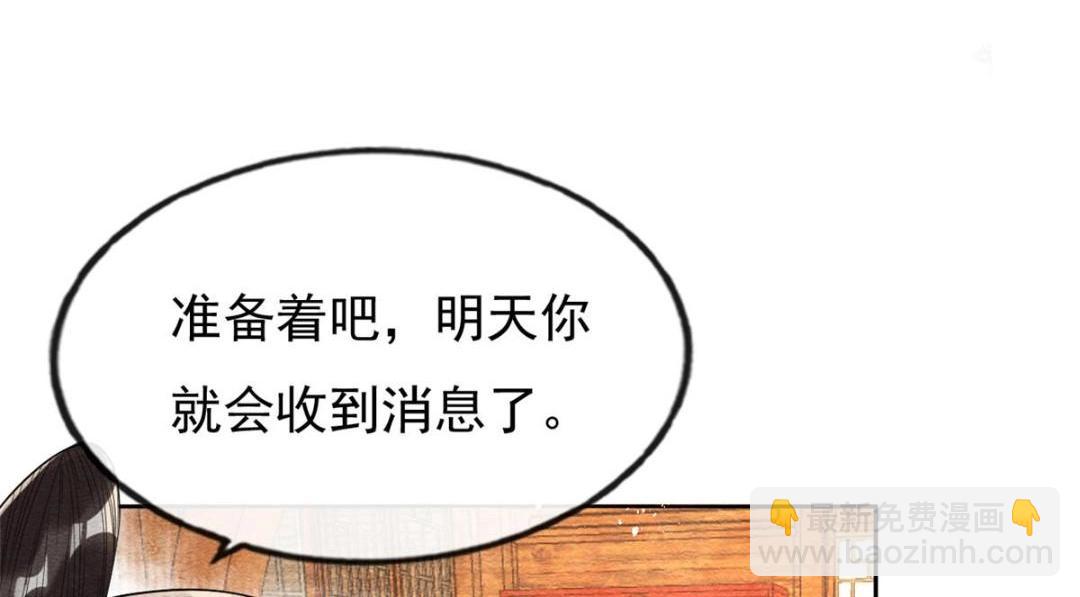 《糟糕，又被病娇盯上了！》第29话 九叔，请自重 第11页