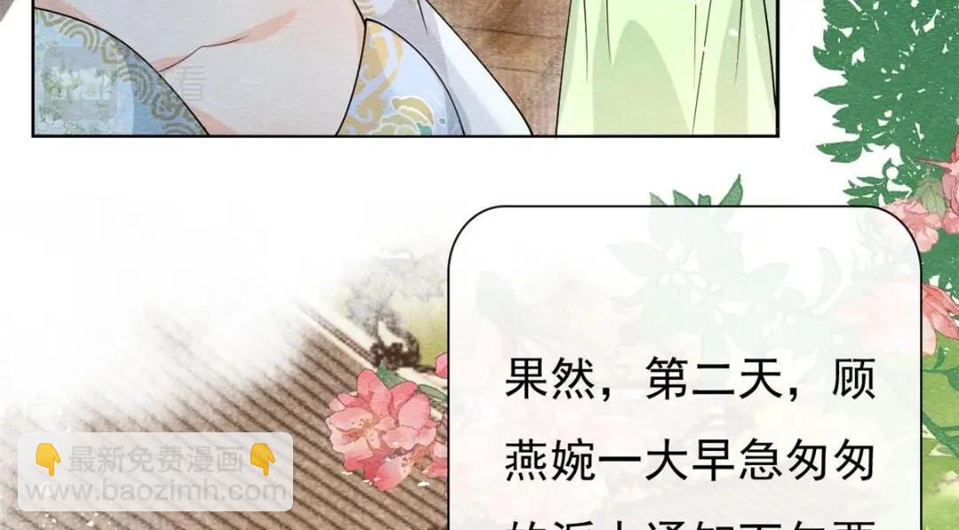 《糟糕，又被病娇盯上了！》第29话 九叔，请自重 第13页