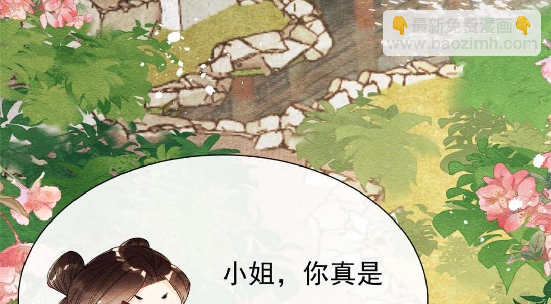 《糟糕，又被病娇盯上了！》第29话 九叔，请自重 第15页