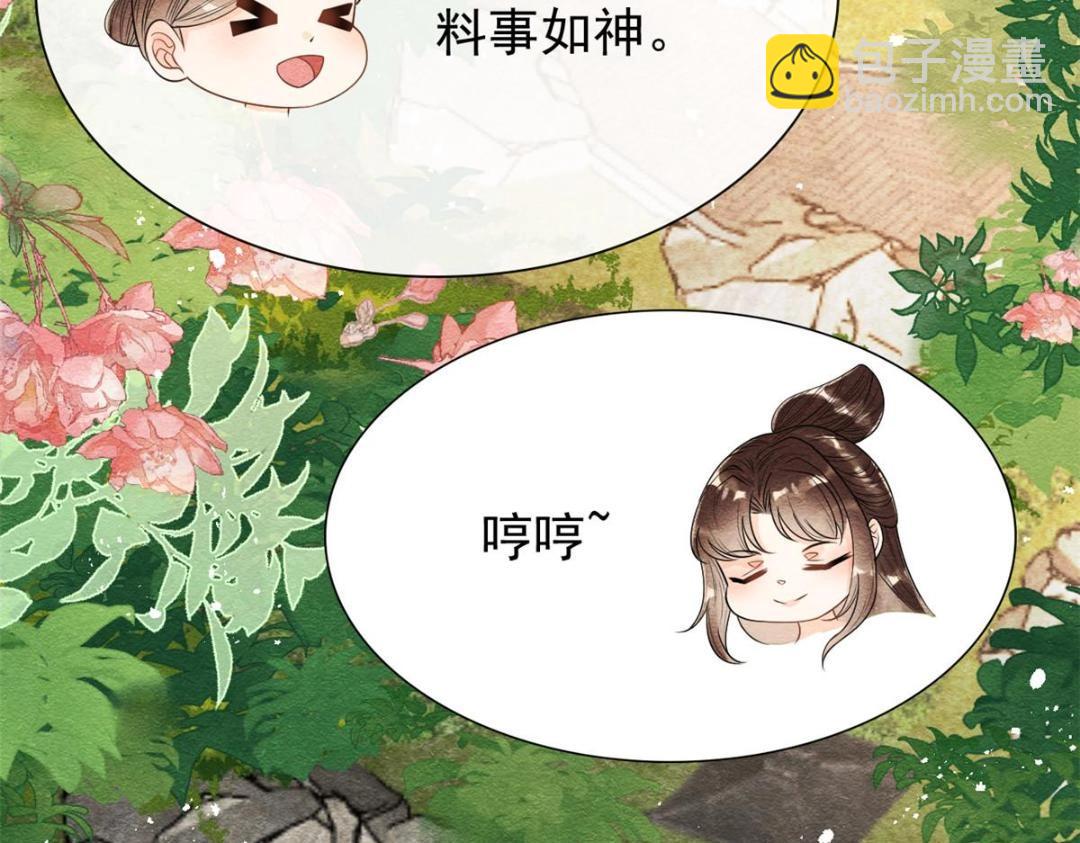 《糟糕，又被病娇盯上了！》第29话 九叔，请自重 第16页