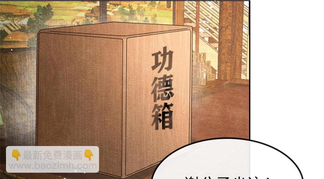 《糟糕，又被病娇盯上了！》第29话 九叔，请自重 第19页