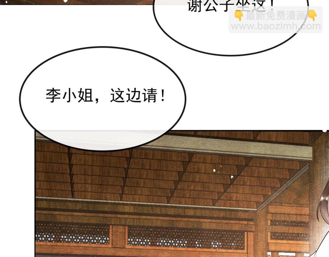 《糟糕，又被病娇盯上了！》第29话 九叔，请自重 第20页