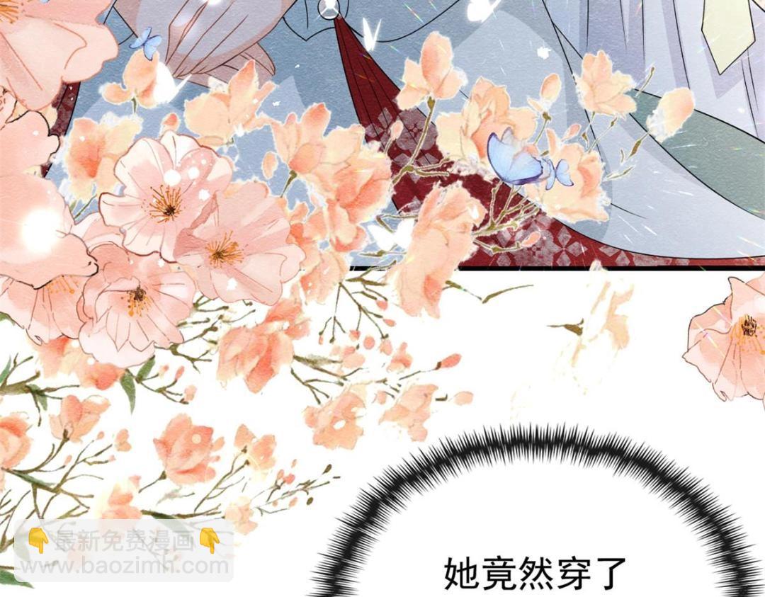 《糟糕，又被病娇盯上了！》第29话 九叔，请自重 第26页