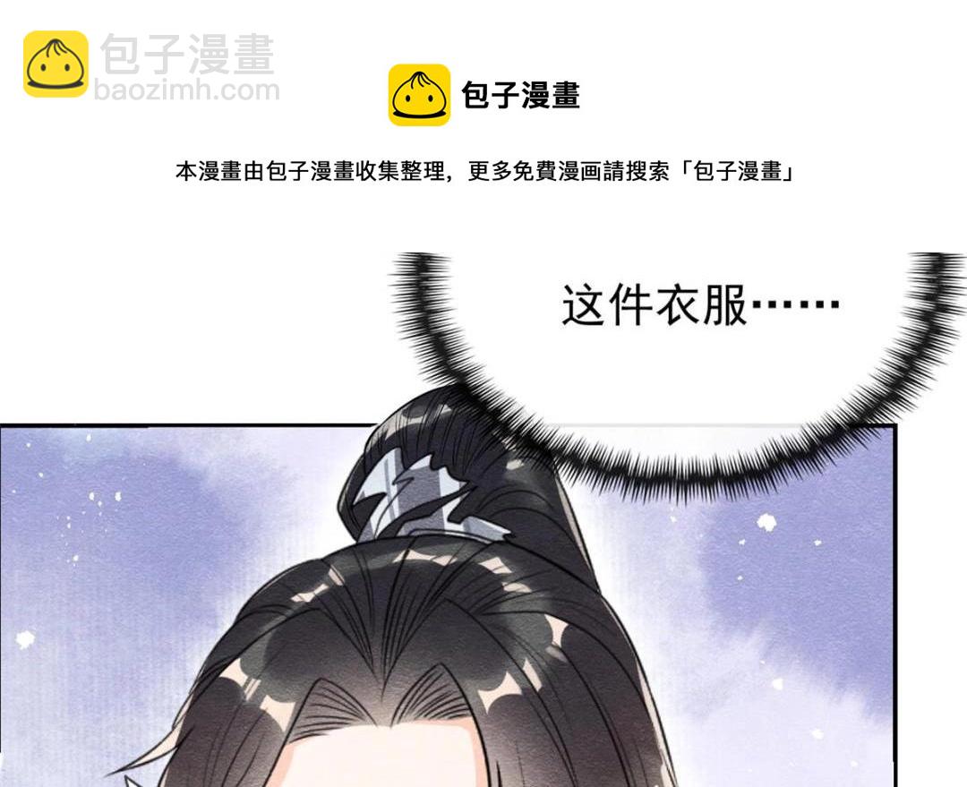 《糟糕，又被病娇盯上了！》第29话 九叔，请自重 第27页