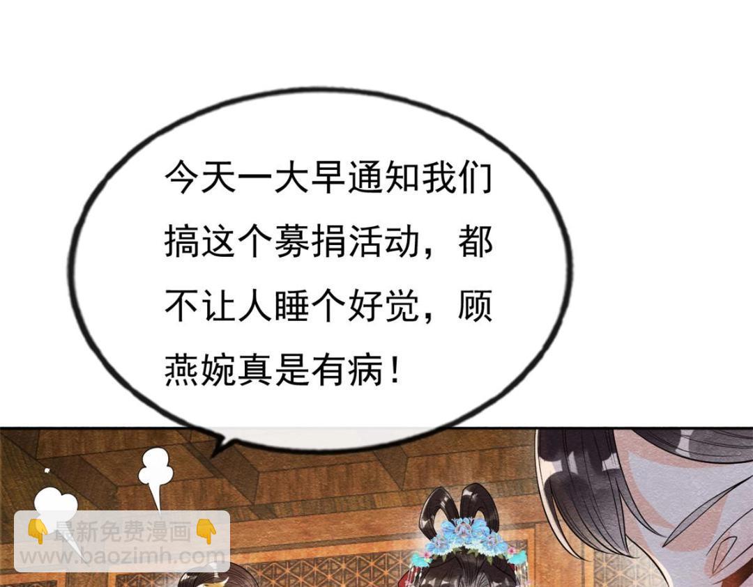《糟糕，又被病娇盯上了！》第29话 九叔，请自重 第30页