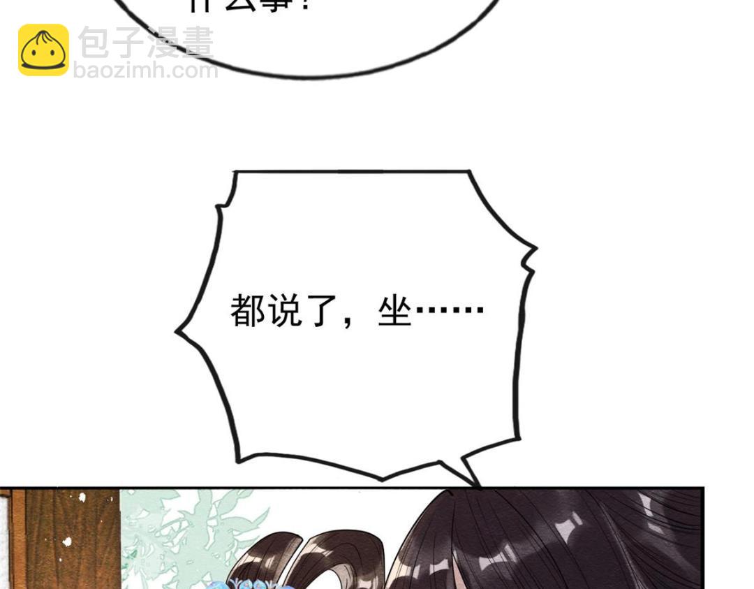 《糟糕，又被病娇盯上了！》第29话 九叔，请自重 第38页