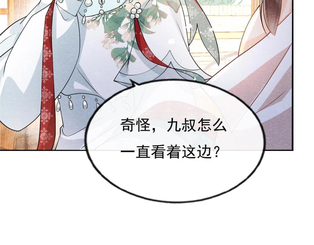 《糟糕，又被病娇盯上了！》第29话 九叔，请自重 第40页