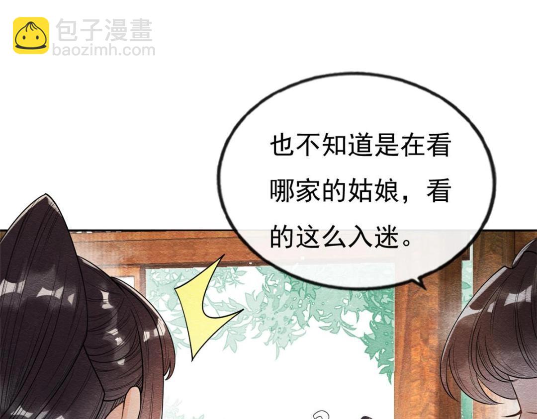 《糟糕，又被病娇盯上了！》第29话 九叔，请自重 第42页