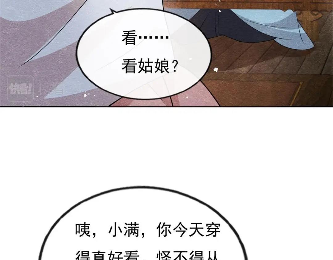 《糟糕，又被病娇盯上了！》第29话 九叔，请自重 第44页