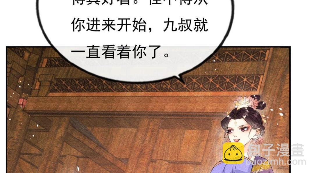 《糟糕，又被病娇盯上了！》第29话 九叔，请自重 第45页