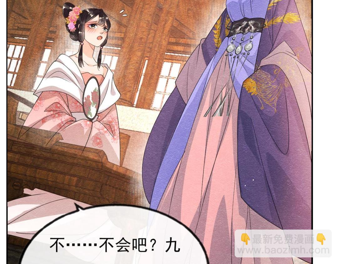 《糟糕，又被病娇盯上了！》第29话 九叔，请自重 第46页