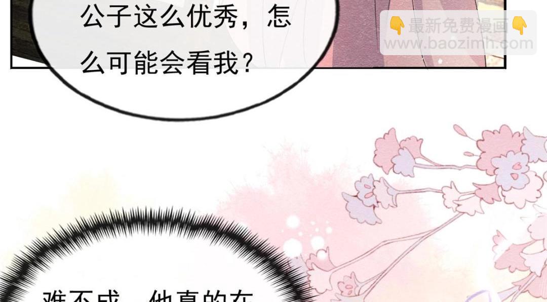 《糟糕，又被病娇盯上了！》第29话 九叔，请自重 第47页