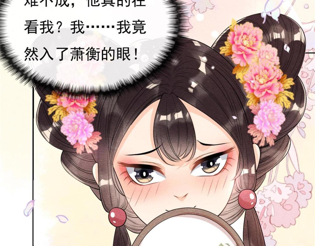 《糟糕，又被病娇盯上了！》第29话 九叔，请自重 第48页