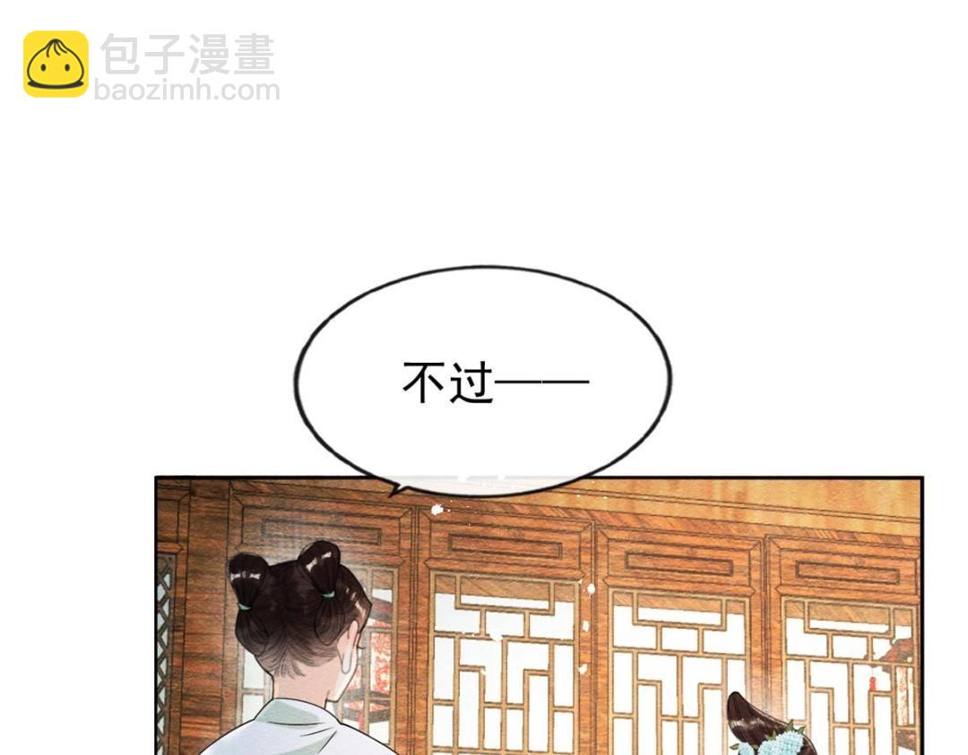《糟糕，又被病娇盯上了！》第29话 九叔，请自重 第6页