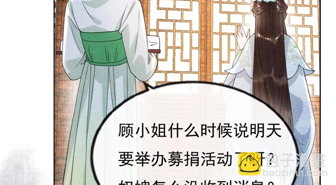 《糟糕，又被病娇盯上了！》第29话 九叔，请自重 第7页