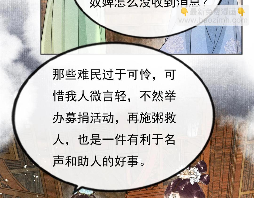 《糟糕，又被病娇盯上了！》第29话 九叔，请自重 第8页