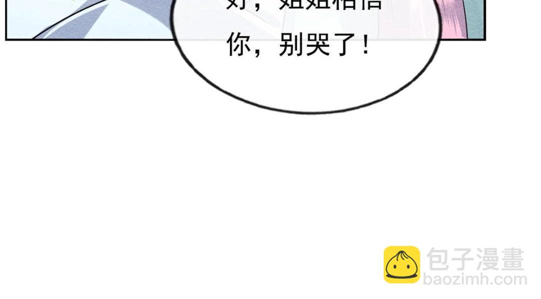 《糟糕，又被病娇盯上了！》第28话 一出好戏 第11页