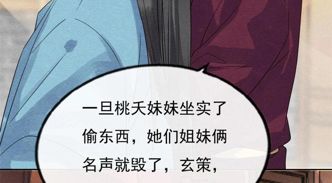 《糟糕，又被病娇盯上了！》第28话 一出好戏 第13页