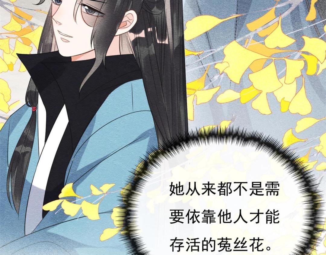 《糟糕，又被病娇盯上了！》第28话 一出好戏 第16页