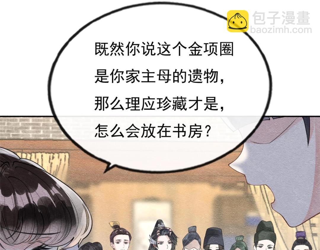 《糟糕，又被病娇盯上了！》第28话 一出好戏 第18页