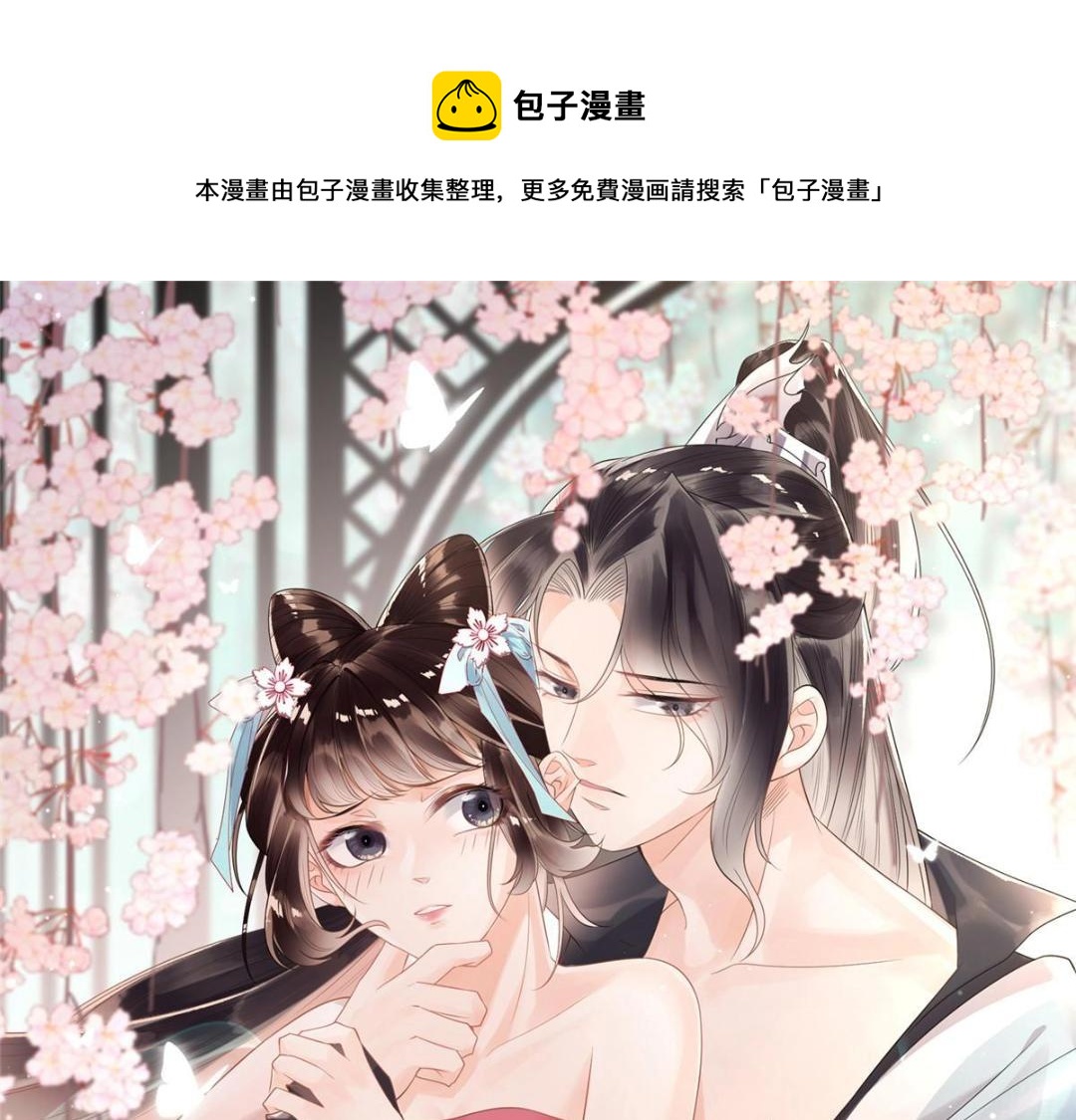 《糟糕，又被病娇盯上了！》第28话 一出好戏 第1页