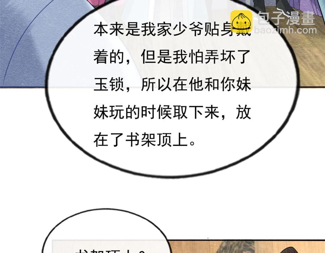 《糟糕，又被病娇盯上了！》第28话 一出好戏 第20页