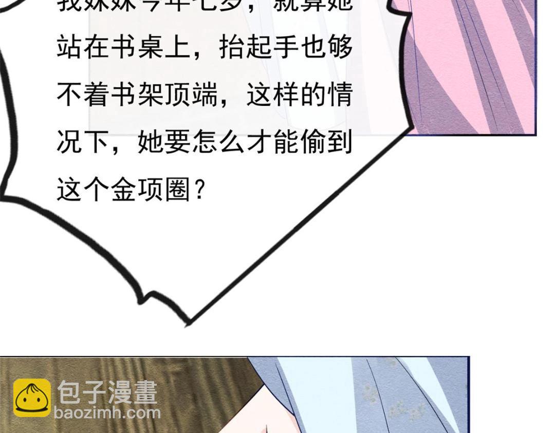 《糟糕，又被病娇盯上了！》第28话 一出好戏 第32页
