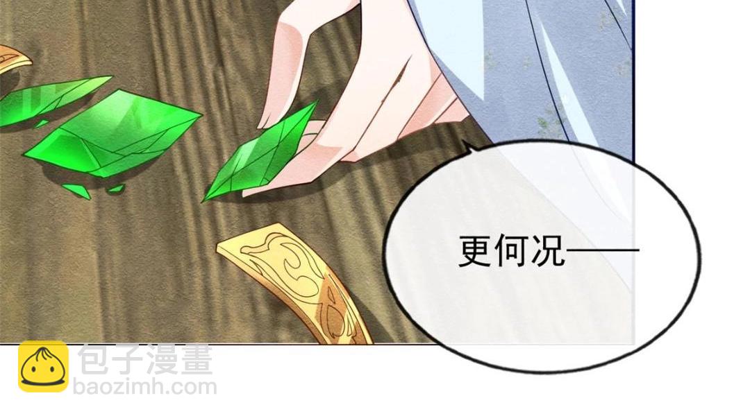 《糟糕，又被病娇盯上了！》第28话 一出好戏 第33页