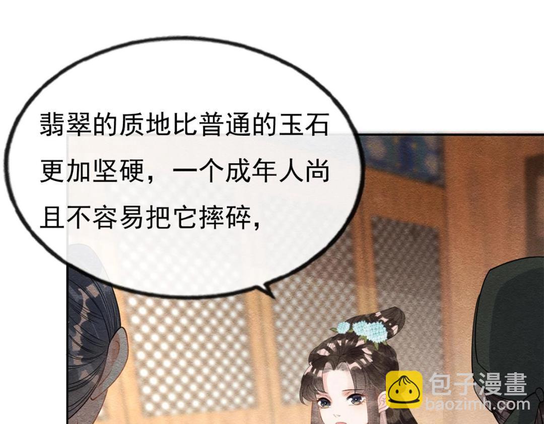 《糟糕，又被病娇盯上了！》第28话 一出好戏 第34页