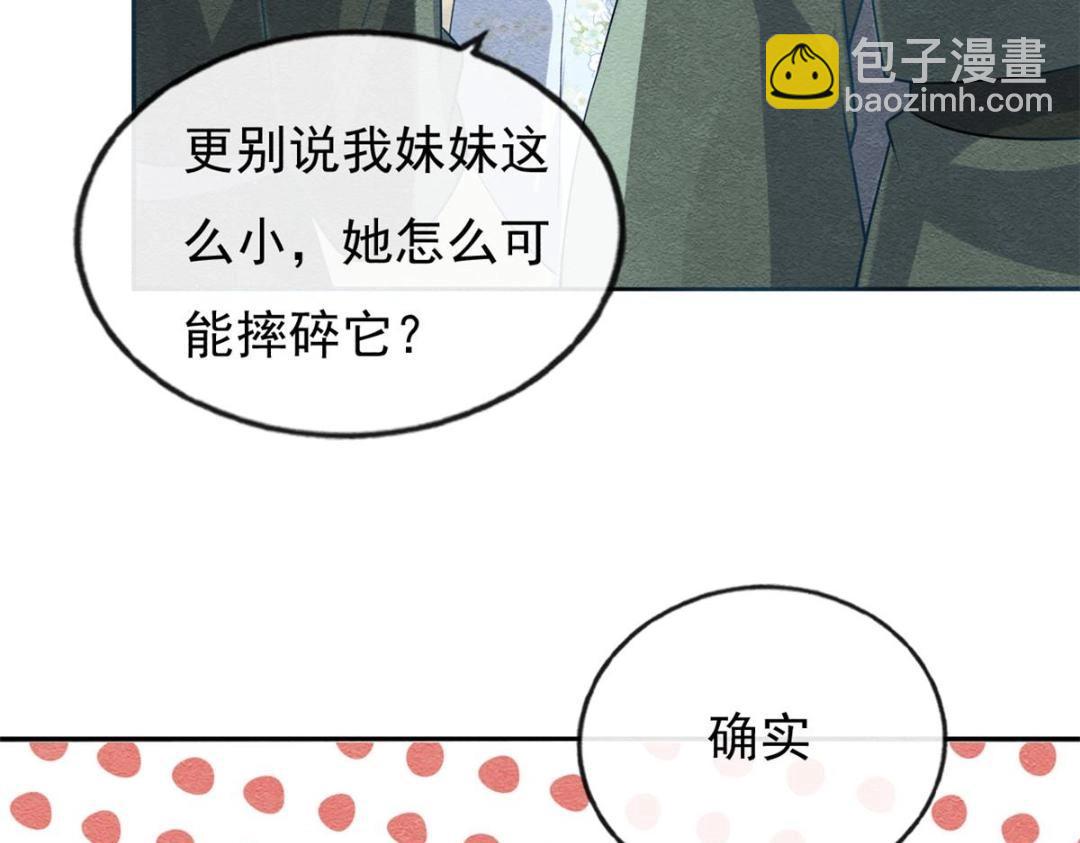 《糟糕，又被病娇盯上了！》第28话 一出好戏 第36页