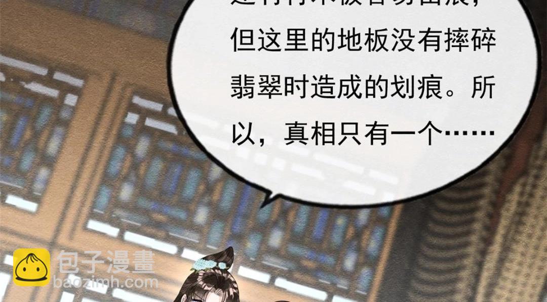 《糟糕，又被病娇盯上了！》第28话 一出好戏 第39页