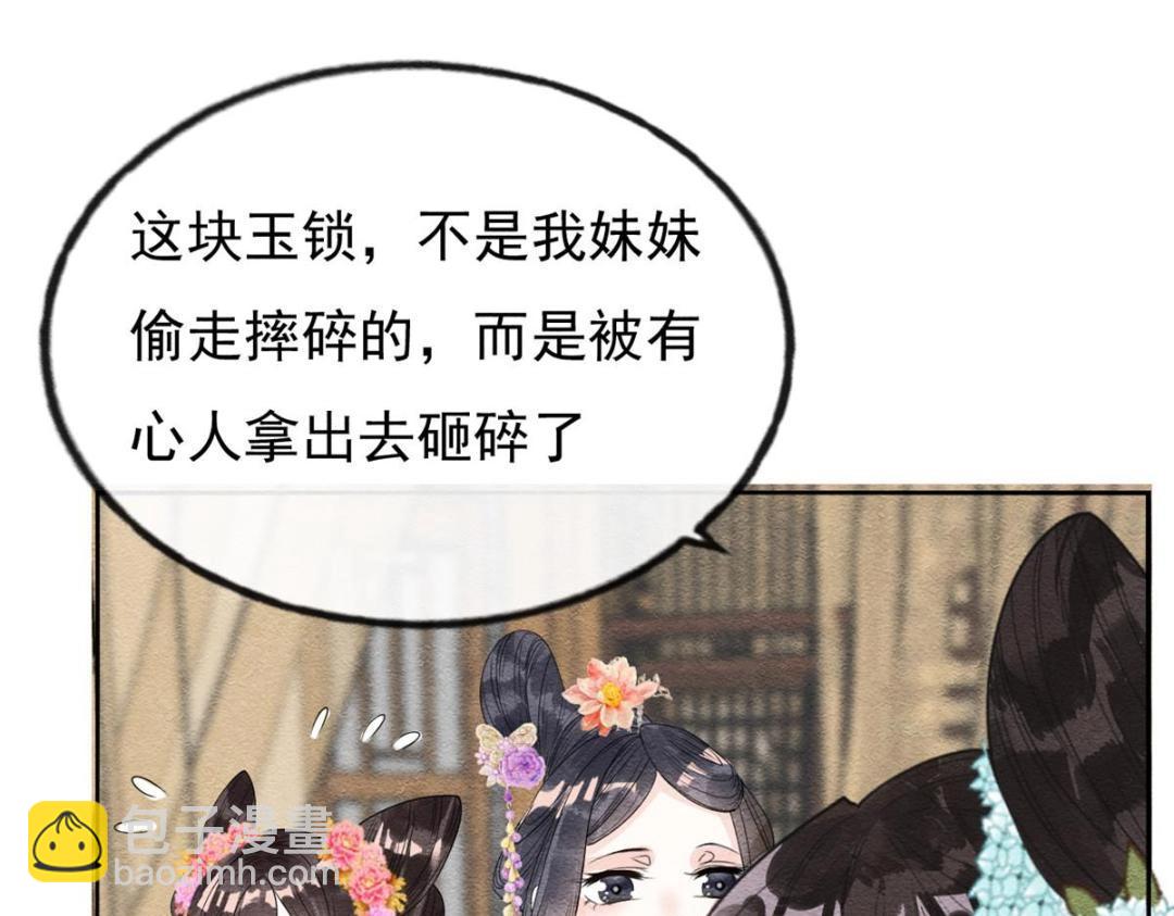 《糟糕，又被病娇盯上了！》第28话 一出好戏 第42页