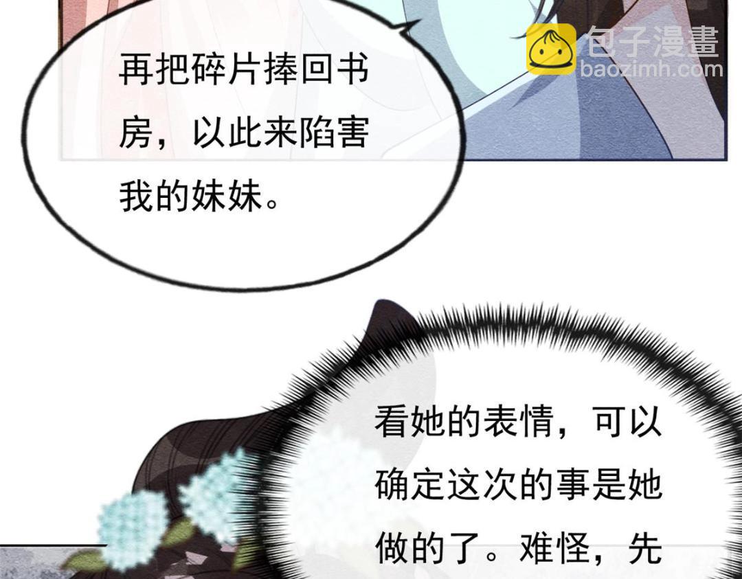 《糟糕，又被病娇盯上了！》第28话 一出好戏 第44页