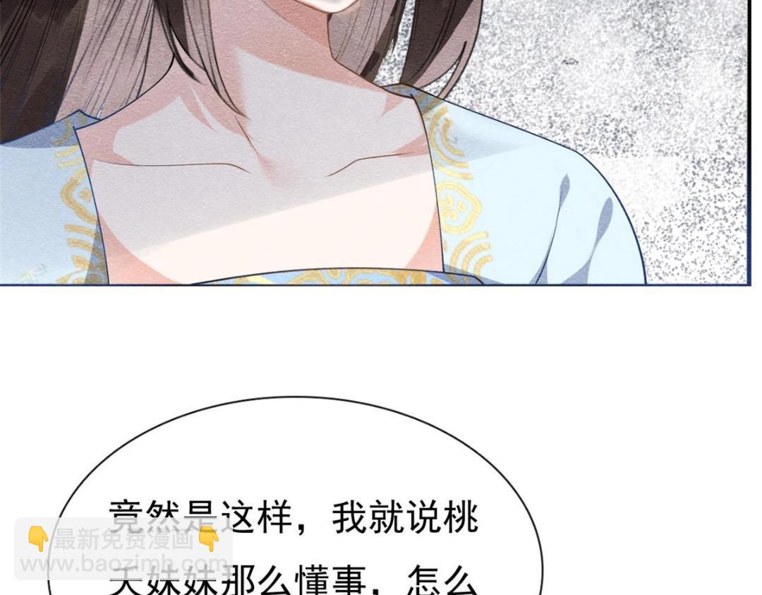 《糟糕，又被病娇盯上了！》第28话 一出好戏 第46页