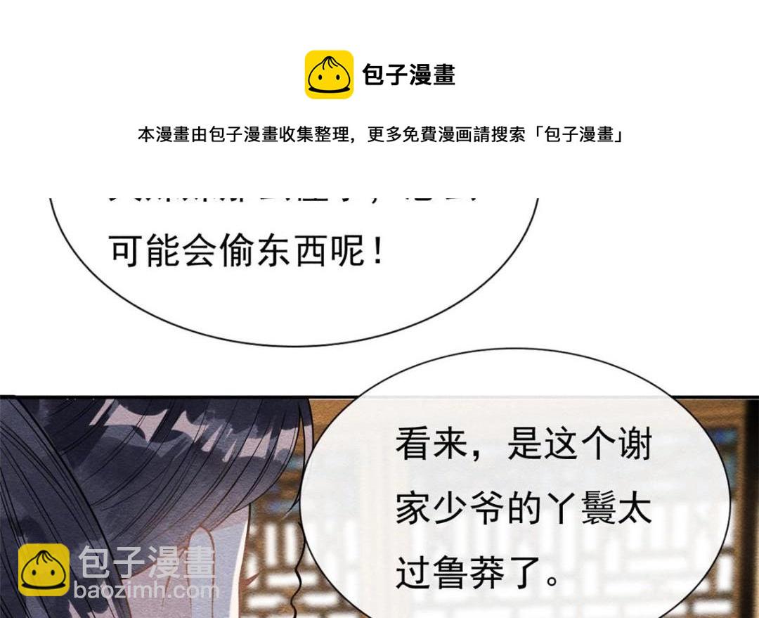 《糟糕，又被病娇盯上了！》第28话 一出好戏 第47页