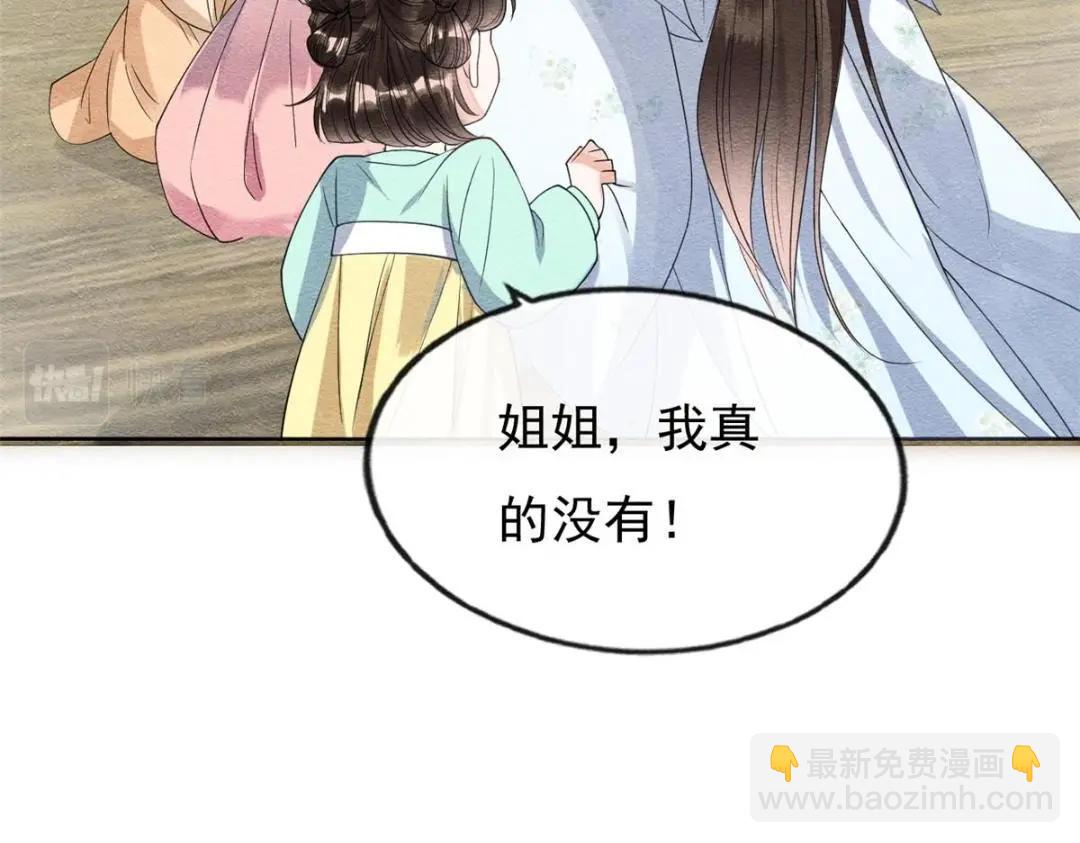 《糟糕，又被病娇盯上了！》第28话 一出好戏 第8页