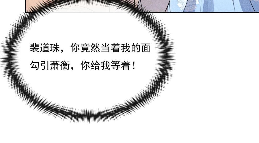 《糟糕，又被病娇盯上了！》第27话 交给姐姐来解决 第23页