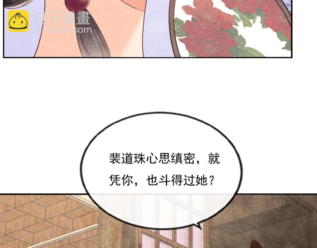 《糟糕，又被病娇盯上了！》第27话 交给姐姐来解决 第38页